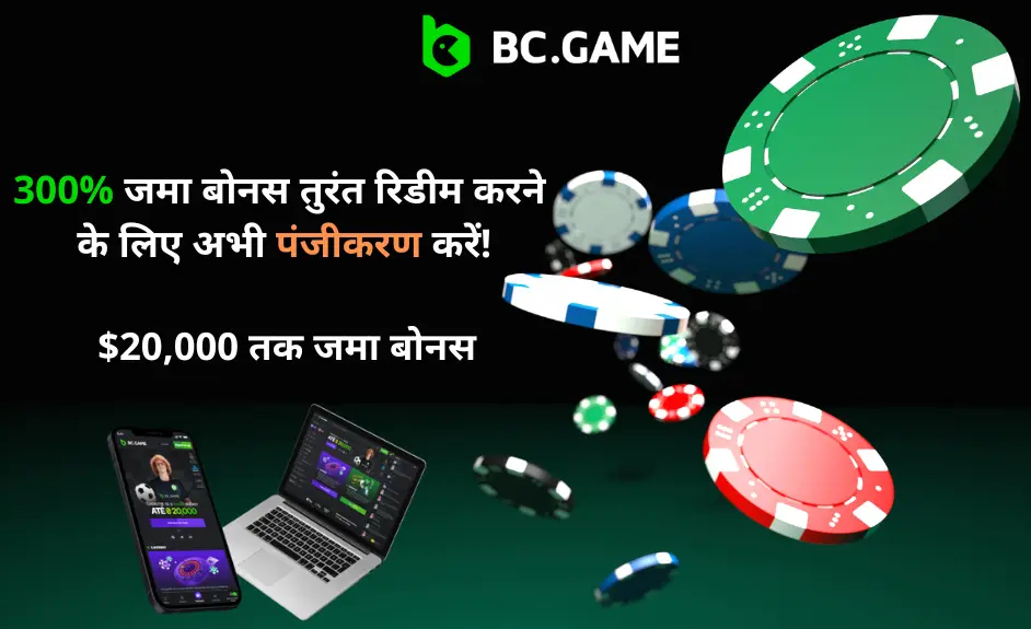 BC Game Sign Up बीसी गेम पर कैसे साइन अप करें