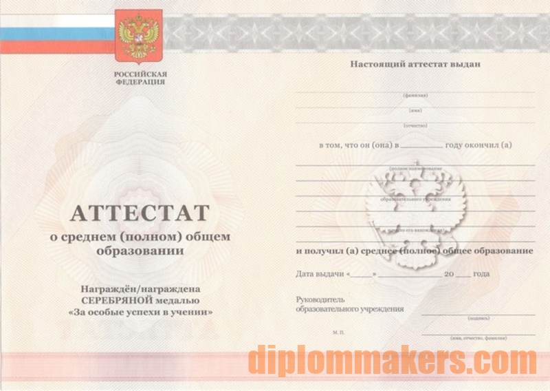 Купить диплом о среднем образовании цена Купить диплом о среднем образовании цена