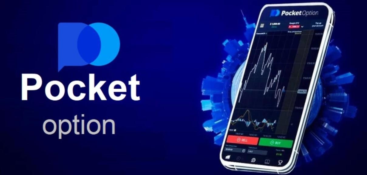 Pocket Option Промокоди Как увеличить свои шансы на успех в трейдинге Pocket Option Промокоди Как увеличить свои шансы на успех в трейдинге